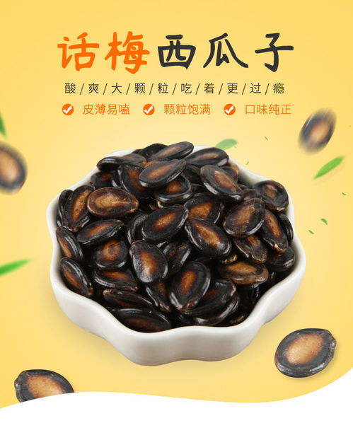 新货话梅味五香西瓜子黑瓜子坚果炒货特产零食袋装休闲零食批发