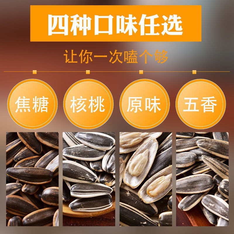 瓜子现炒焦糖五香原味新货散装葵花籽干果特产炒货零食小吃
