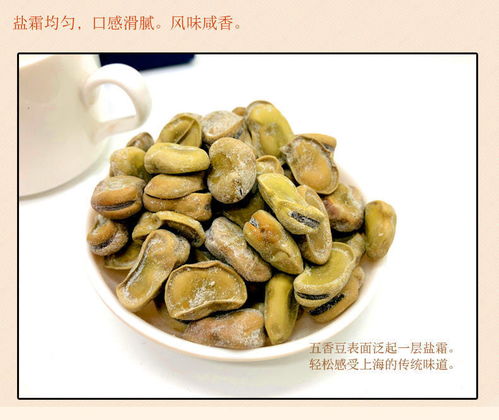 上海思羽奶油五香豆 一口尝尽江南水乡的老味道